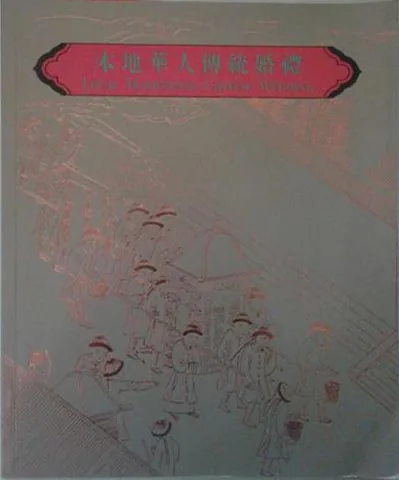 Local Traditional Chinese Wedding: Cover of dealer-listed 1991 printing