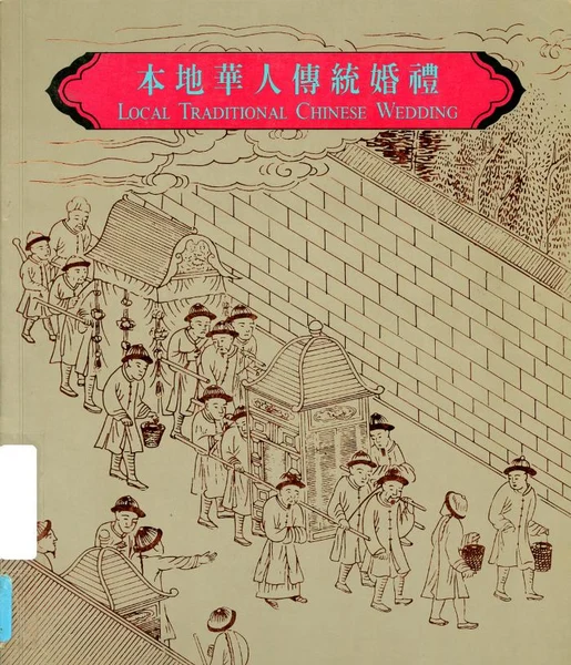 Local Traditional Chinese Wedding: 1986 catalogue cover
