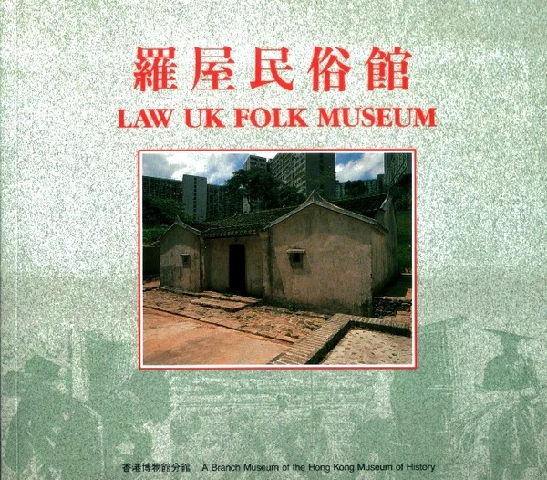 Law Uk Folk Museum: 1990 cover