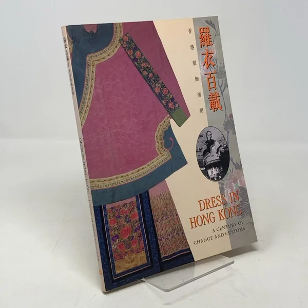 Dress in Hong Kong: 1992 cover