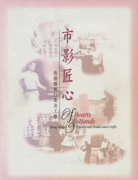 Of Hearts & Hands: Cover image associated with Of Hearts & Hands