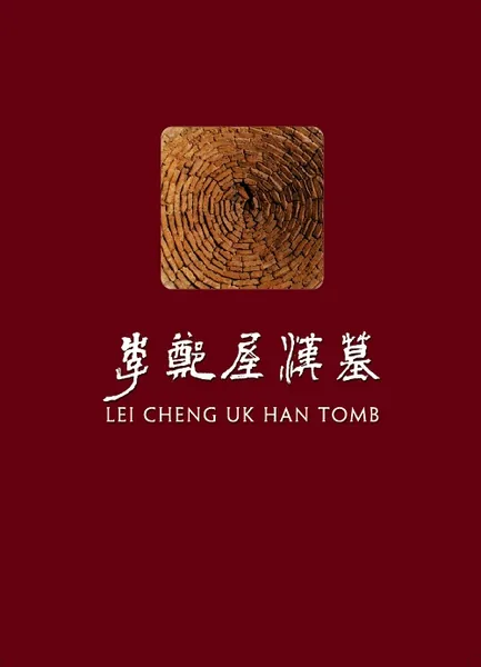 Lei Cheng Uk Han Tomb: 2005 cover